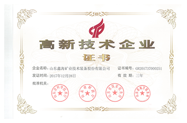 High-tech enterprise certification